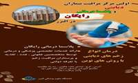 مرکز مراقبت بیماران دیابتی در بیمارستان امام علی (ع) 